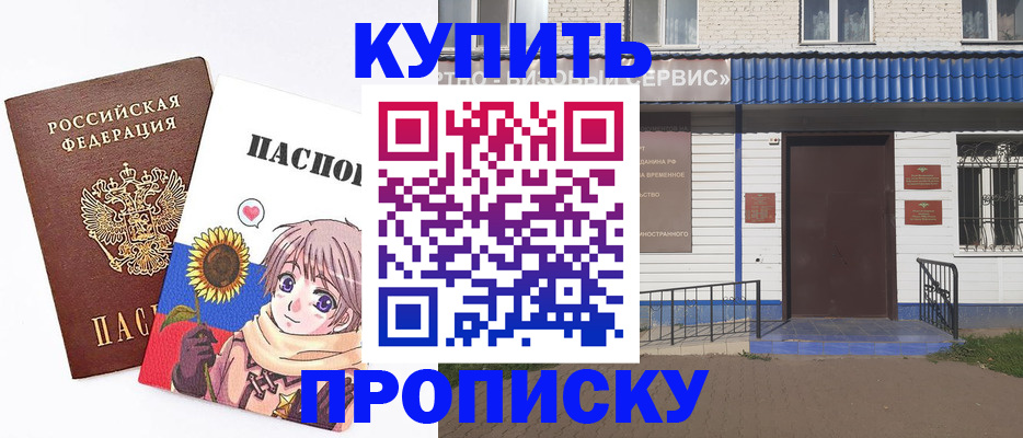 прописка в Стародубе