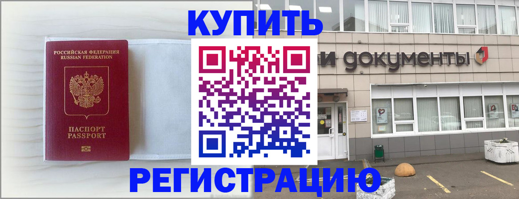 прописка для военкомата в Стародубе