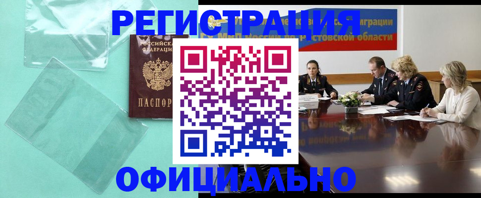 купить прописку в Стародубе