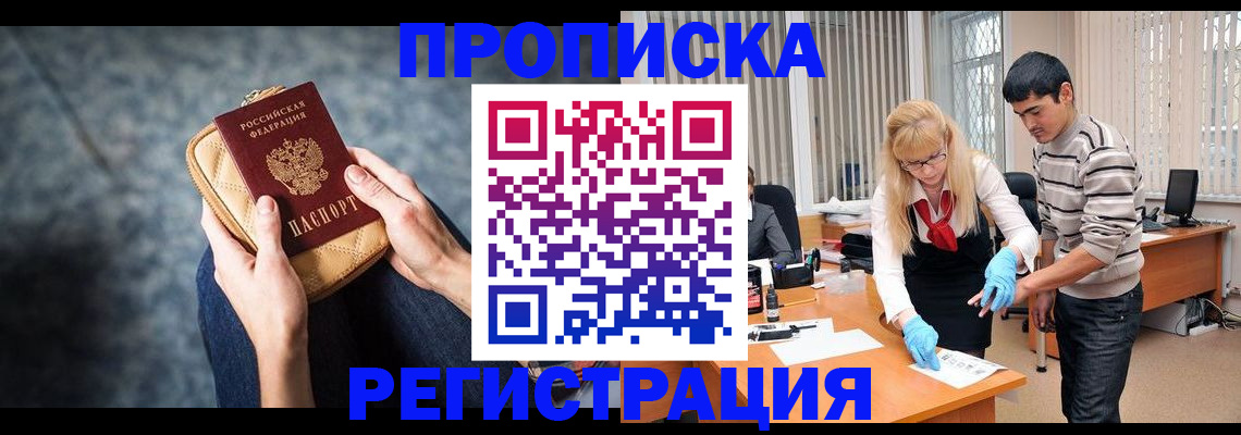 прописка гарантия в Стародубе